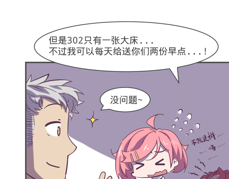 余生三月为期 第6话 皮皮的套路 第30页