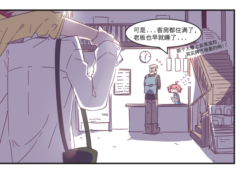 余生三月为期 第6话 皮皮的套路 第9页