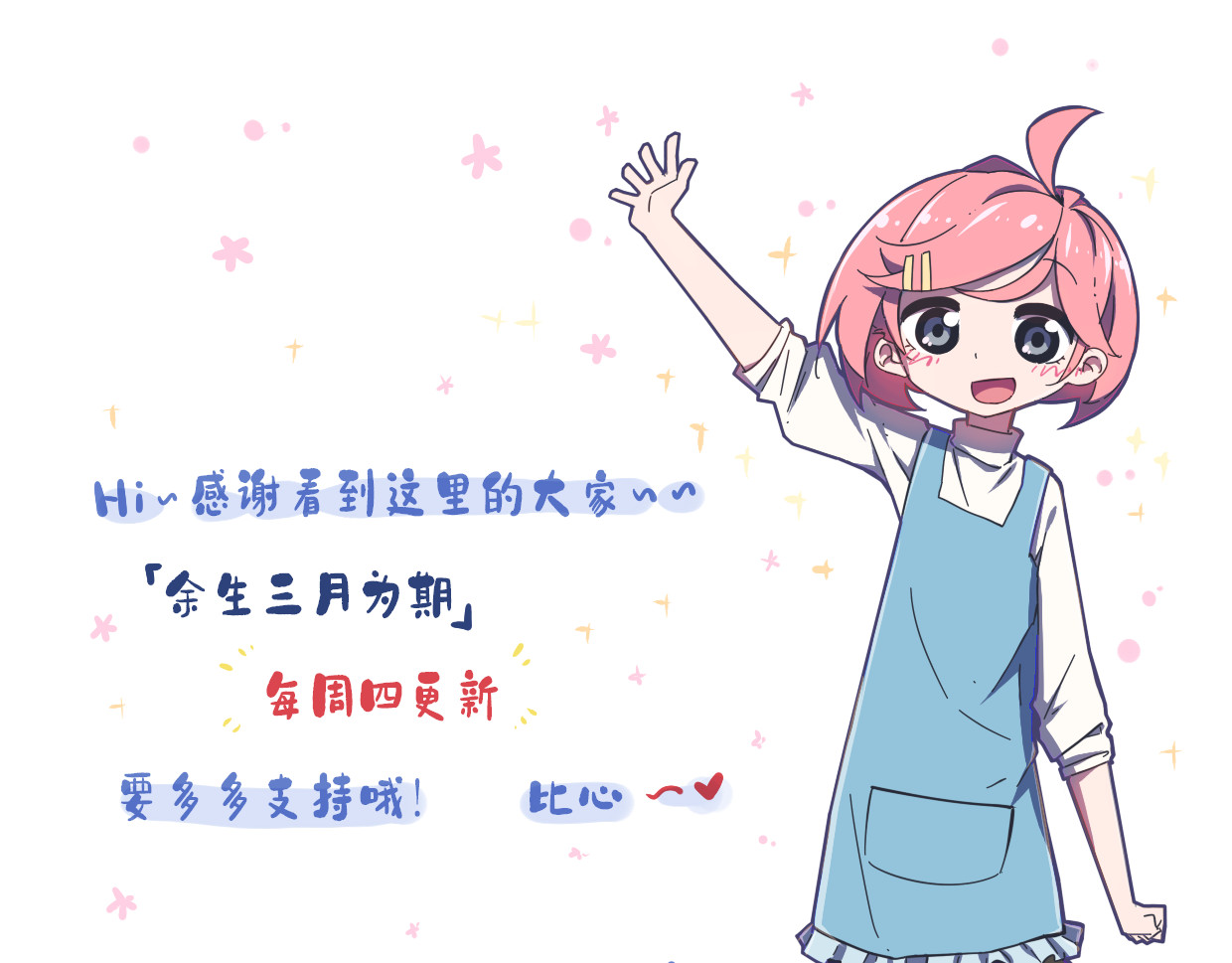 余生三月为期 第5话 别解释，我不听！ 第35页