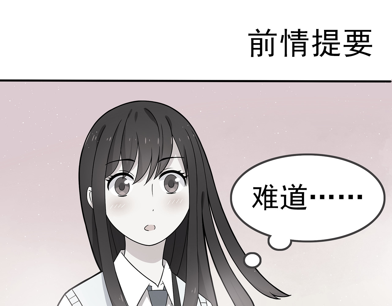 也许，未来 第3话 学长知道我名字！ 第1页