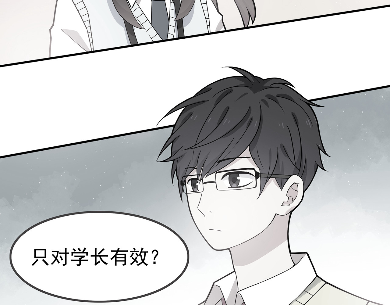 也许，未来 第3话 学长知道我名字！ 第2页