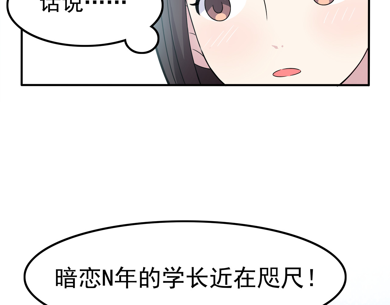 也许，未来 第3话 学长知道我名字！ 第12页