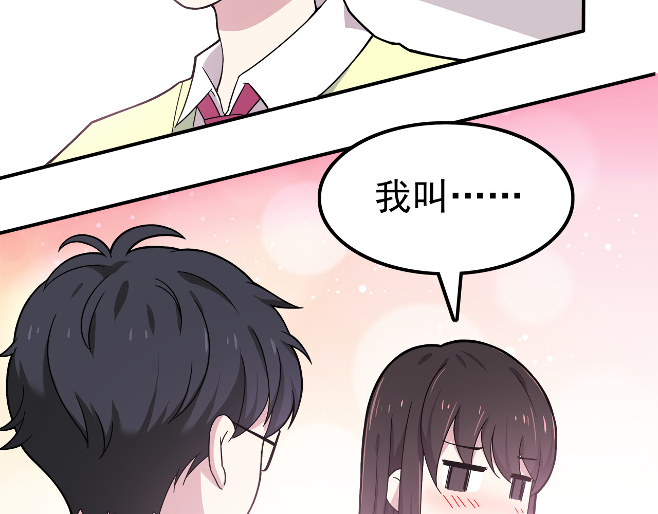 也许，未来 第3话 学长知道我名字！ 第18页