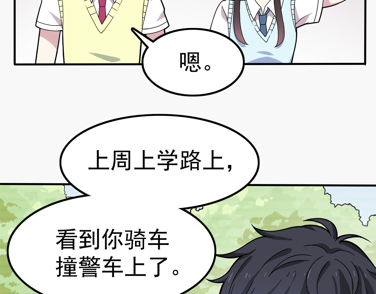 也许，未来 第3话 学长知道我名字！ 第25页