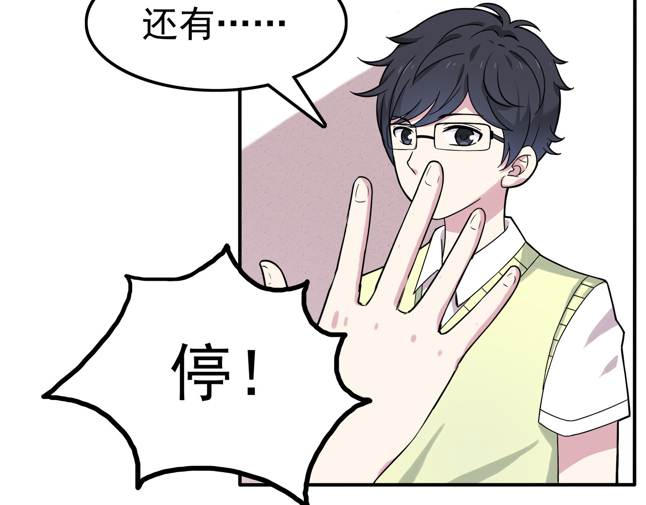 也许，未来 第3话 学长知道我名字！ 第31页