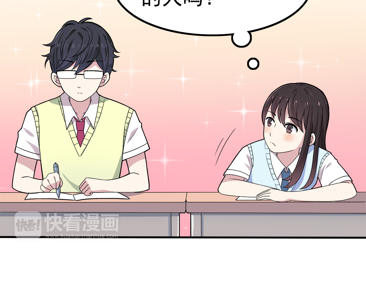 也许，未来 第3话 学长知道我名字！ 第39页