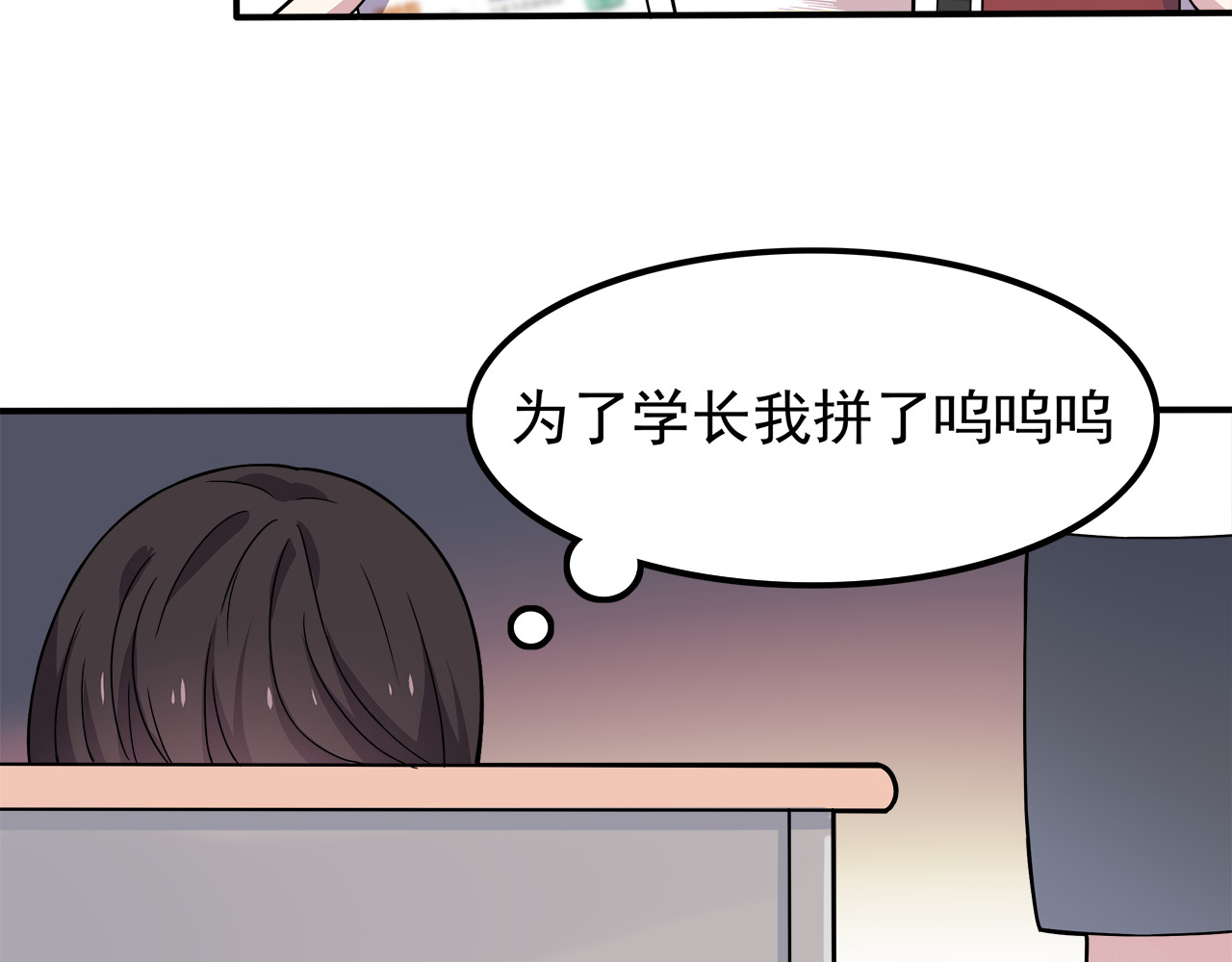 也许，未来 第3话 学长知道我名字！ 第46页