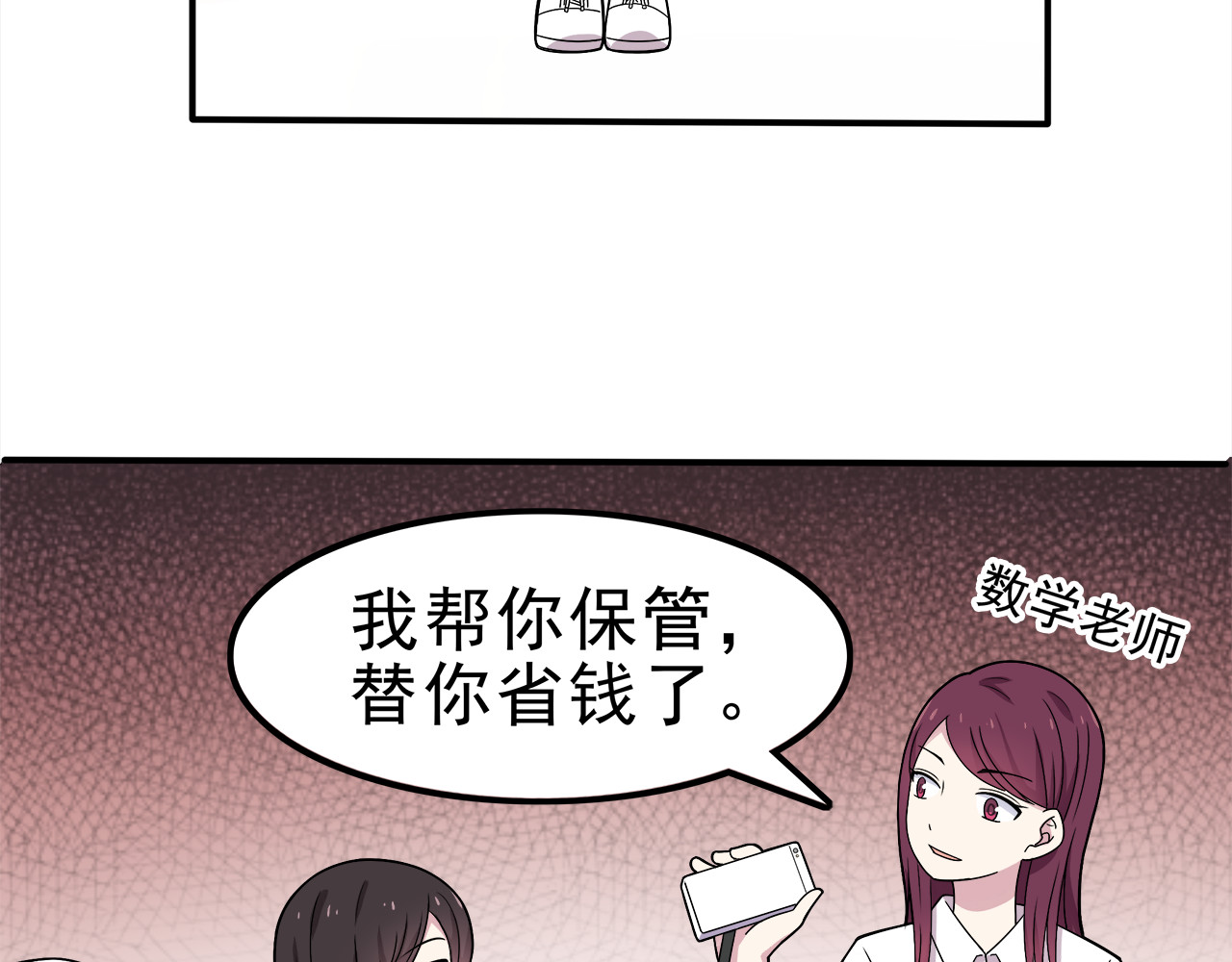 也许，未来 第3话 学长知道我名字！ 第51页