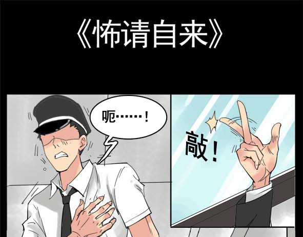 怖请自来 狐妖（下） 第12页