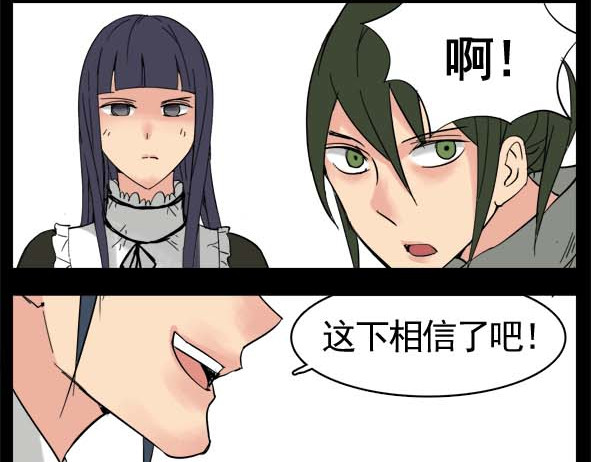 怖请自来 狐妖（下） 第14页