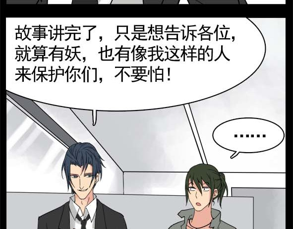 怖请自来 狐妖（下） 第16页