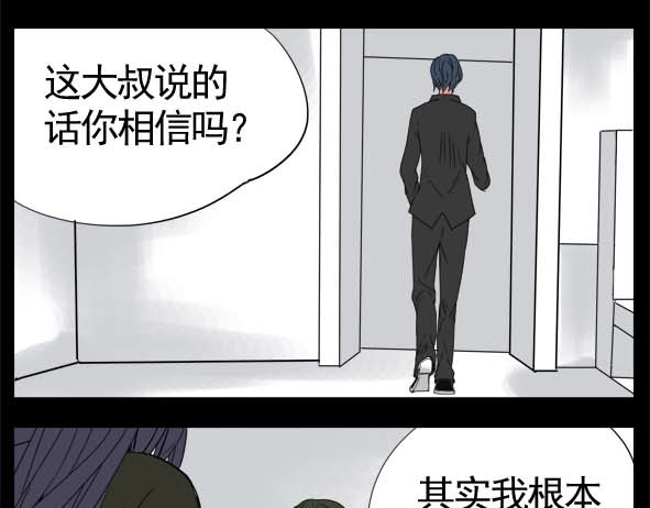怖请自来 狐妖（下） 第19页