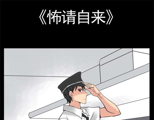 怖请自来 狐妖（下） 第23页