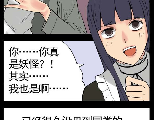 怖请自来 狐妖（下） 第29页