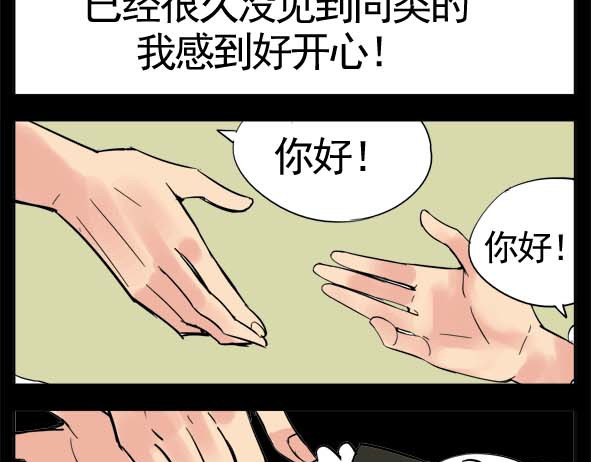 怖请自来 狐妖（下） 第30页