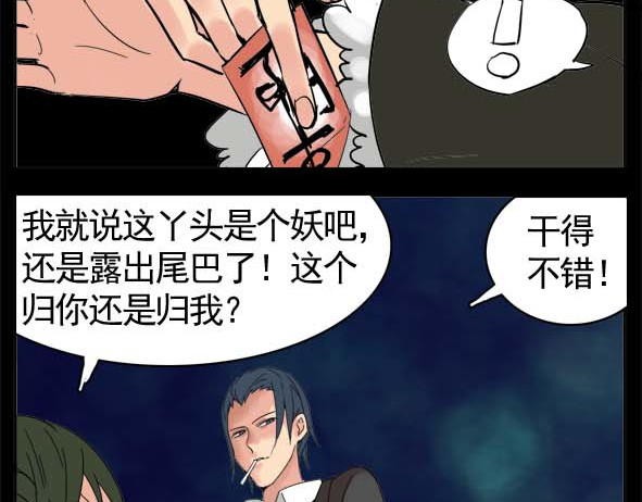 怖请自来 狐妖（下） 第31页