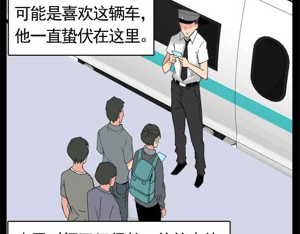 怖请自来 狐妖（下） 第6页