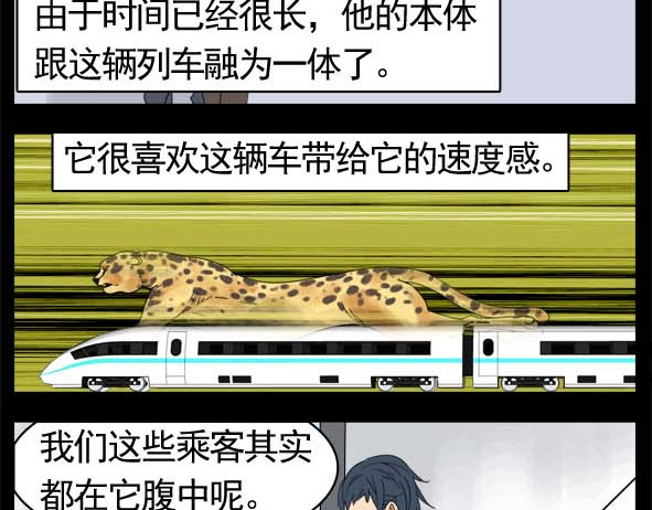 怖请自来 狐妖（下） 第7页