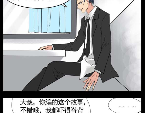 怖请自来 狐妖（下） 第8页