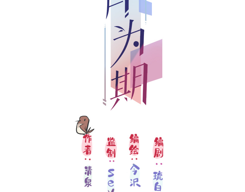 余生三月为期 第4话 清晨的惊喜 第4页