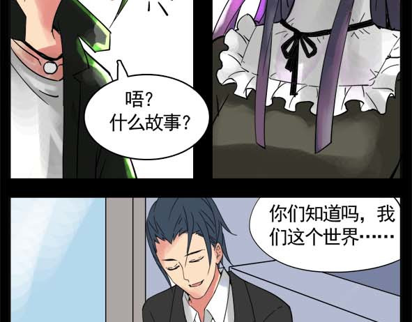 怖请自来 狐妖（上） 第19页