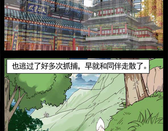 怖请自来 狐妖（上） 第3页