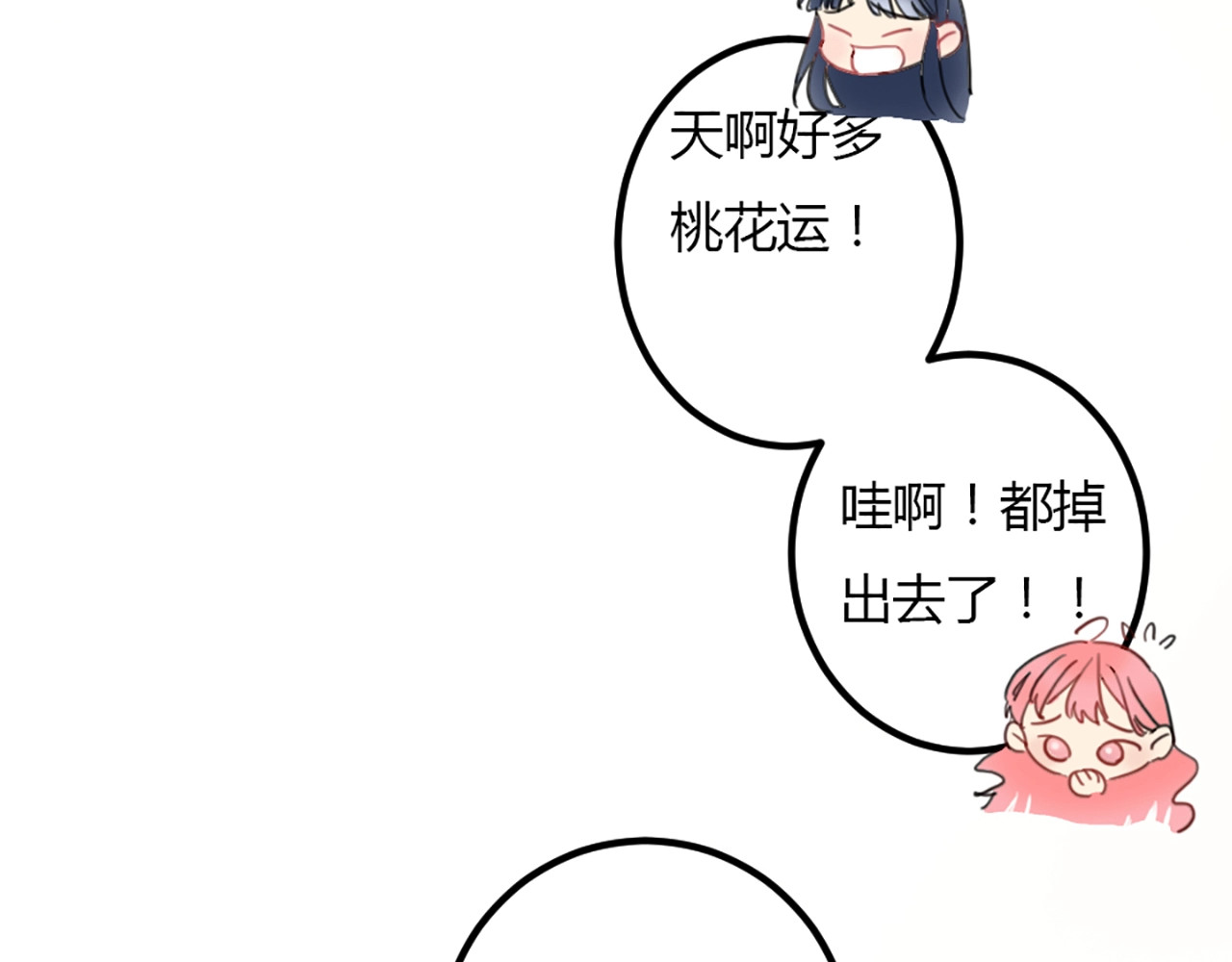 贫穷公主掠夺计划 第1话 恋爱狩猎 第155页