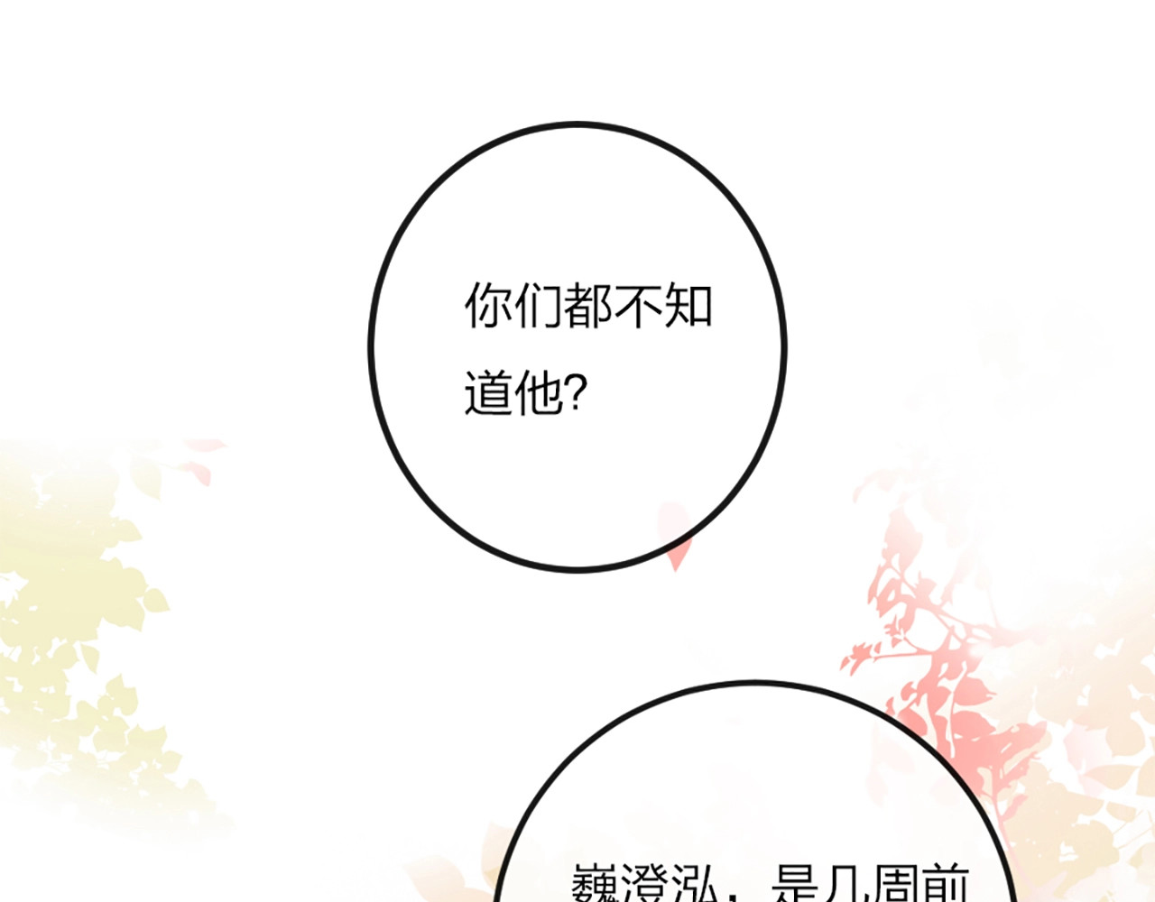 贫穷公主掠夺计划 第1话 恋爱狩猎 第177页