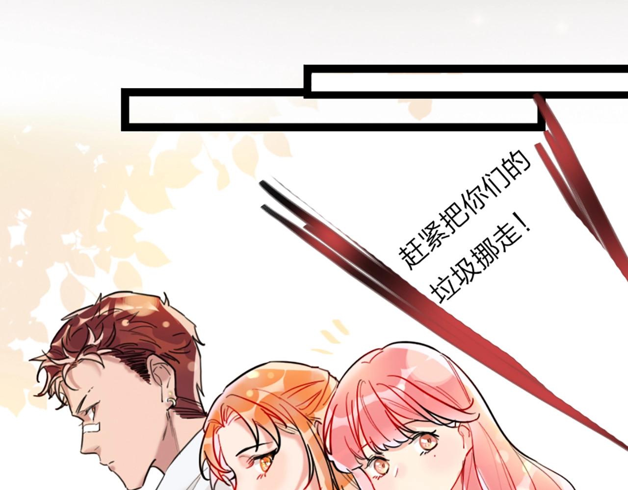 贫穷公主掠夺计划 第1话 恋爱狩猎 第77页