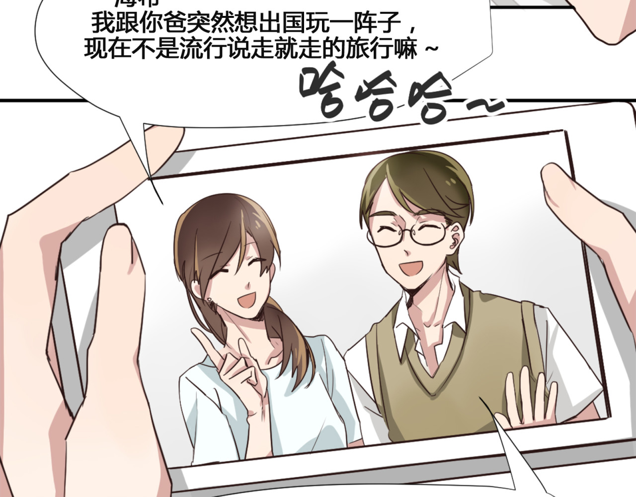 镇宅鲜叔 第1话 空降帅大叔！？ 第26页