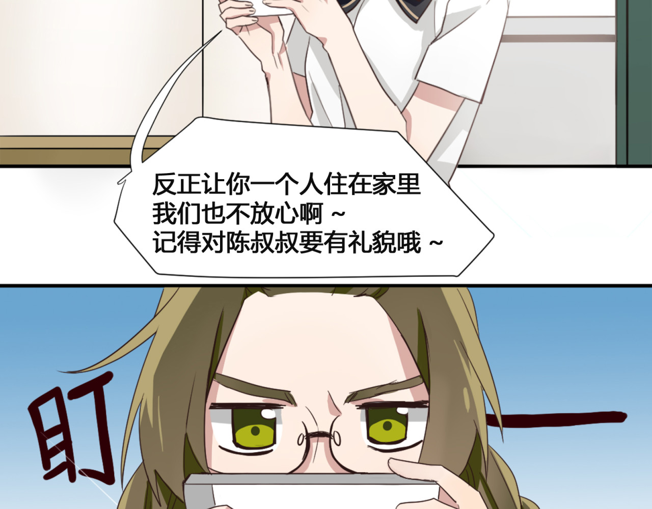 镇宅鲜叔 第1话 空降帅大叔！？ 第28页