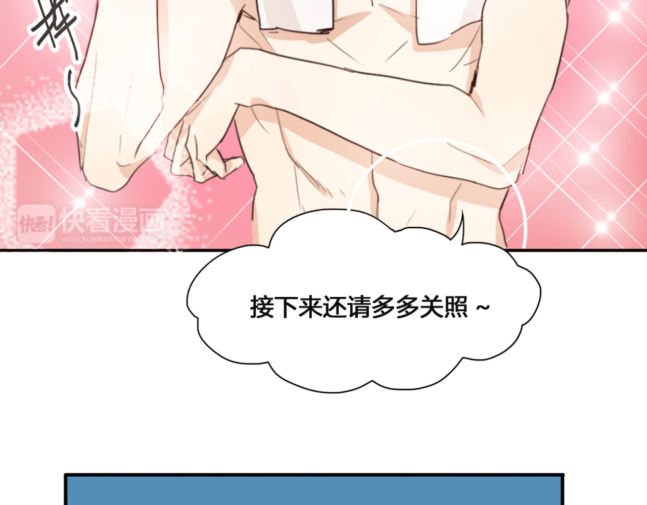 镇宅鲜叔 第1话 空降帅大叔！？ 第30页