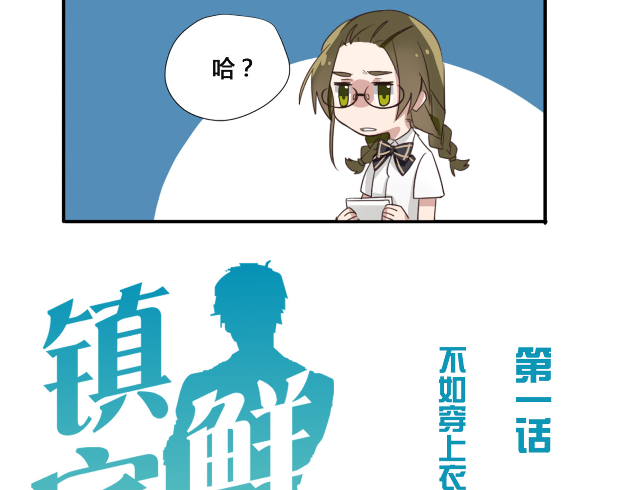 镇宅鲜叔 第1话 空降帅大叔！？ 第31页