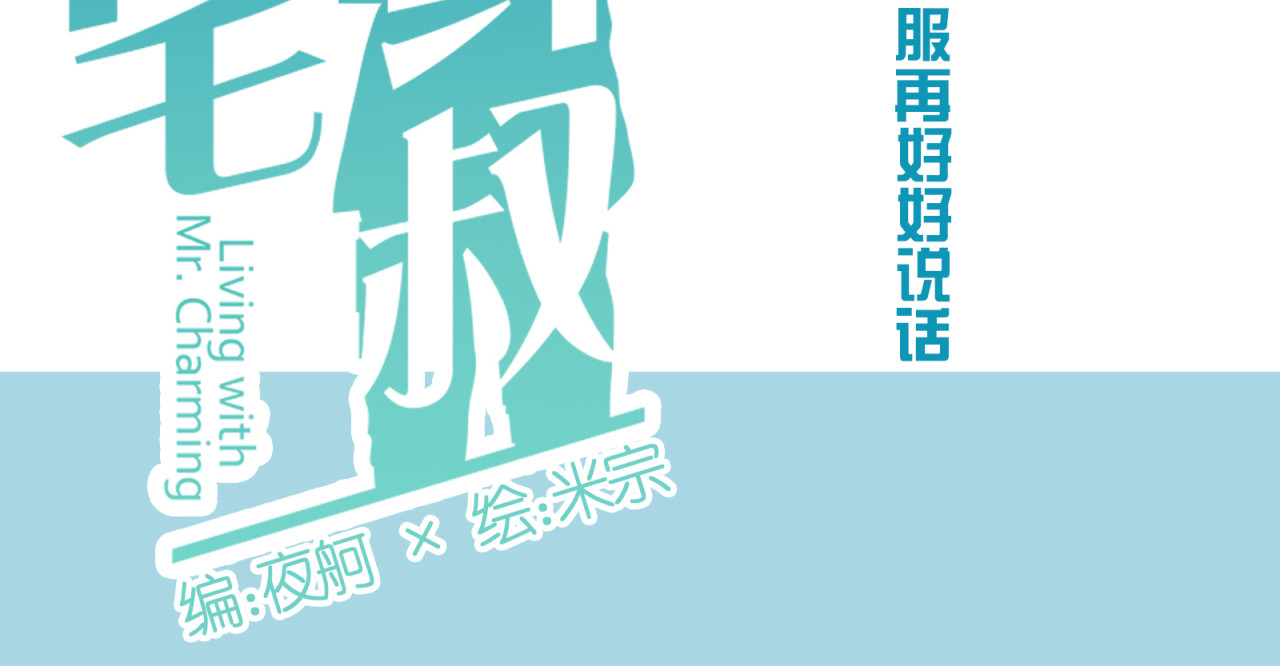 镇宅鲜叔 第1话 空降帅大叔！？ 第32页