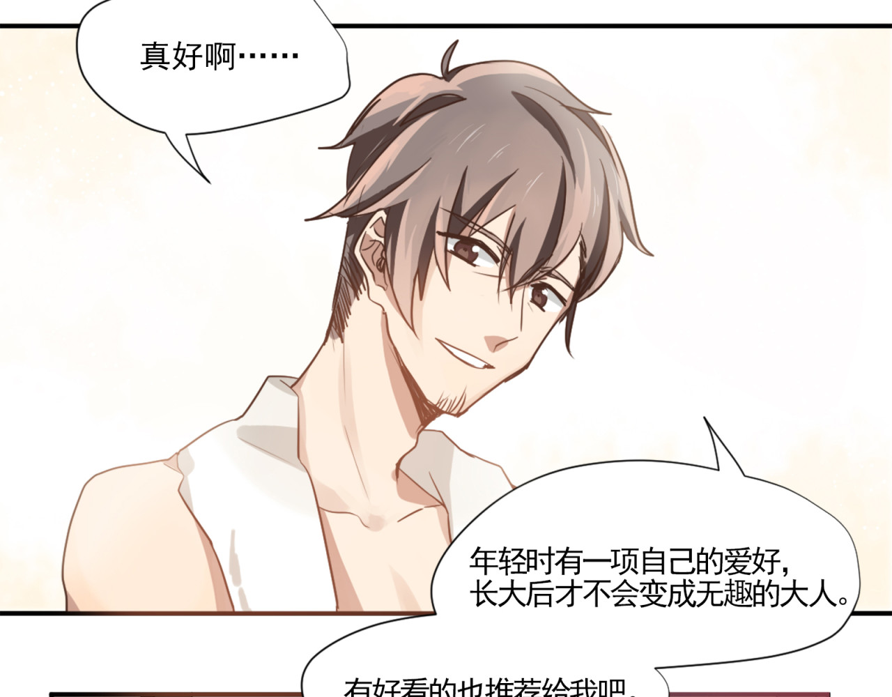 镇宅鲜叔 第1话 空降帅大叔！？ 第59页