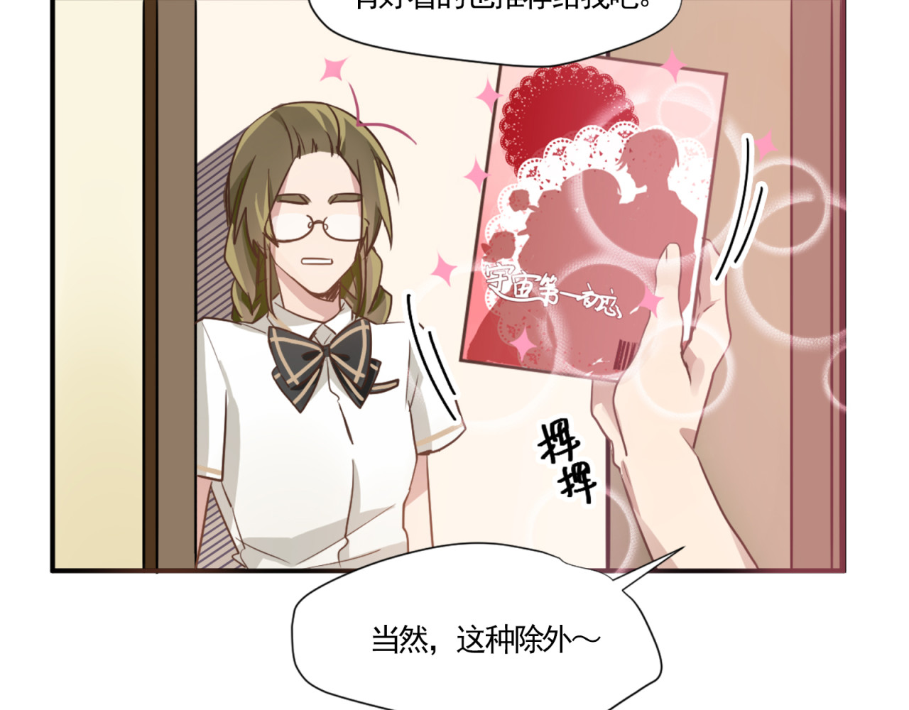 镇宅鲜叔 第1话 空降帅大叔！？ 第60页