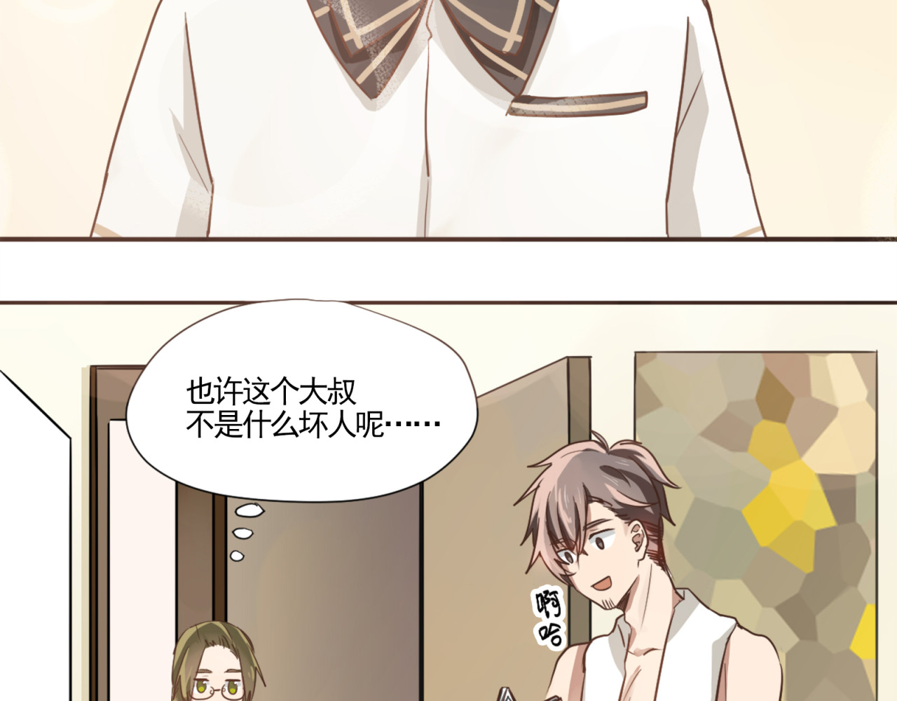 镇宅鲜叔 第1话 空降帅大叔！？ 第62页