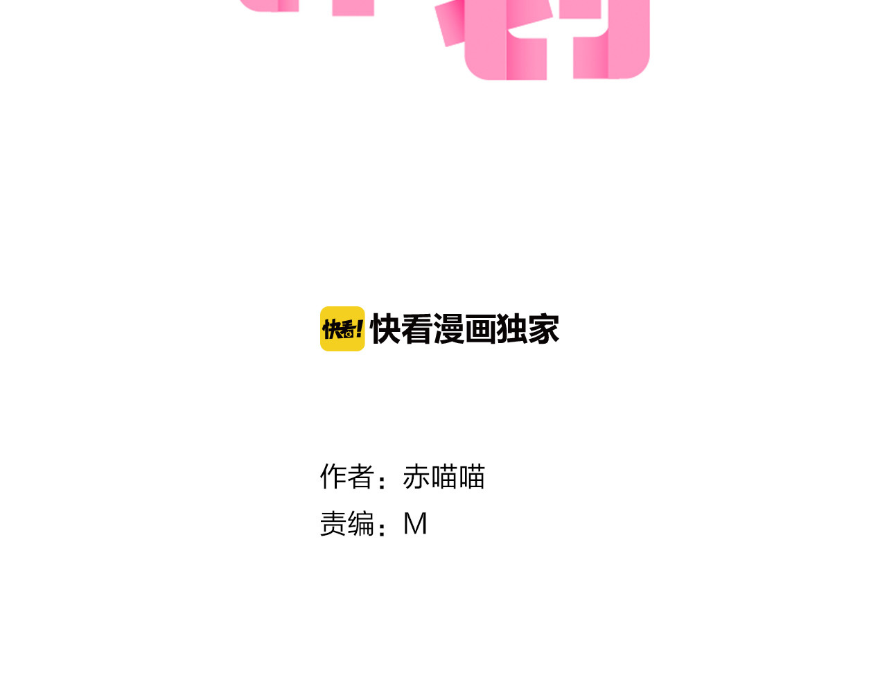 心动计划 第5话 一瞬间的心动！ 第2页