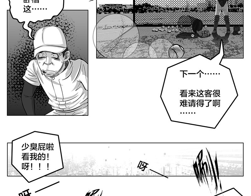 问鼎中华 第5话 是的，我叫欧阳建川 第33页