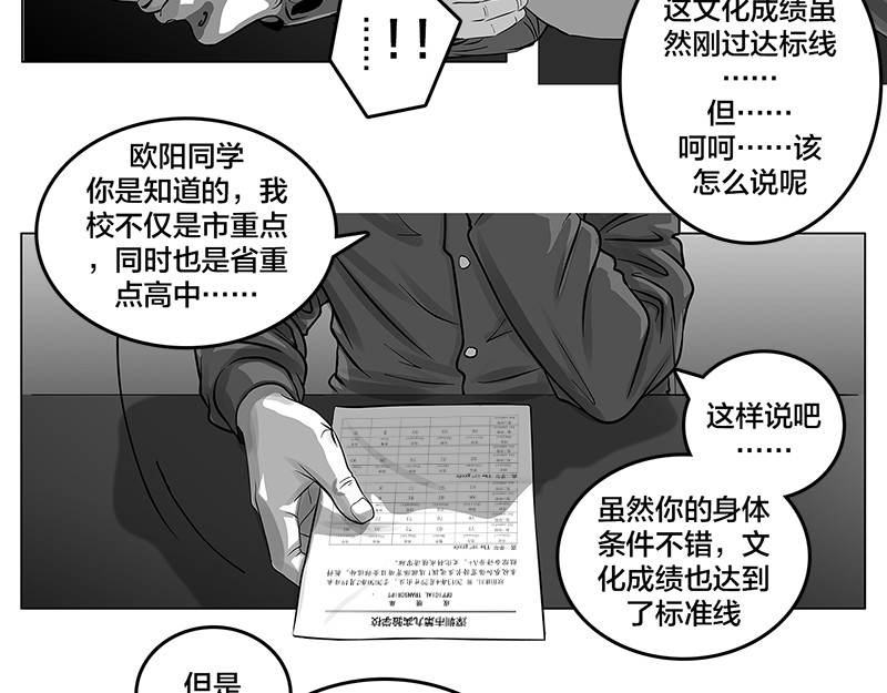 问鼎中华 第5话 是的，我叫欧阳建川 第5页