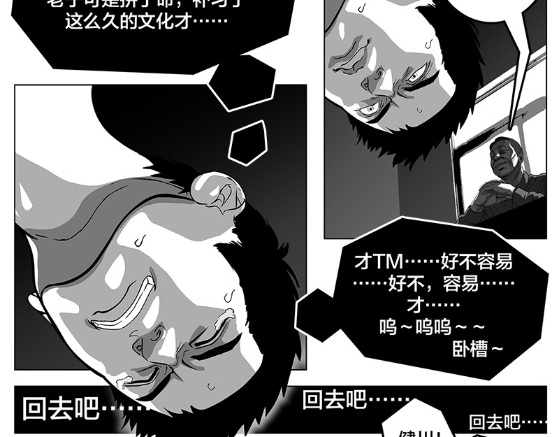 问鼎中华 第5话 是的，我叫欧阳建川 第8页