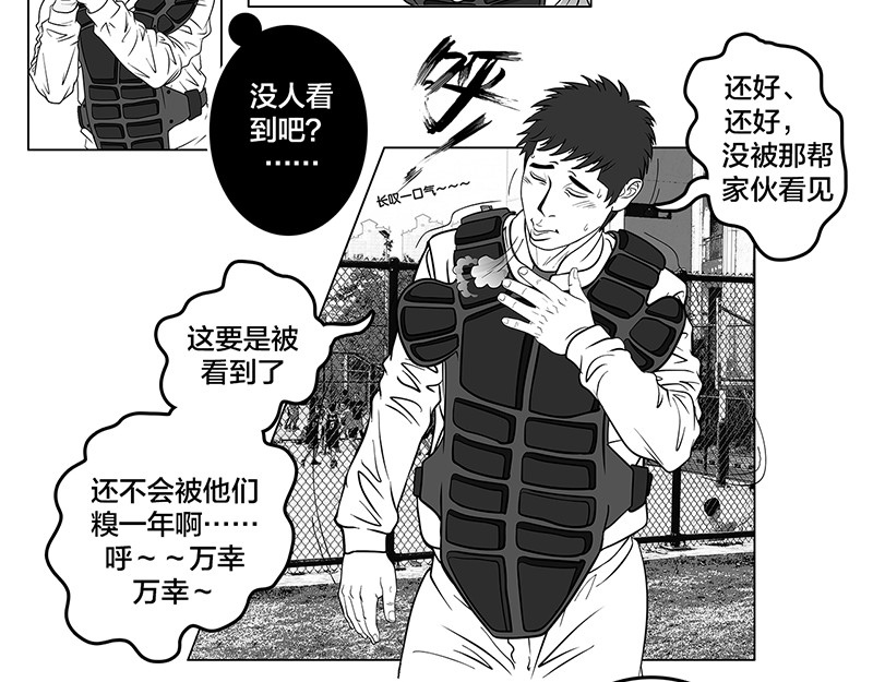 问鼎中华 第6话 王牌出现，重燃希望 第29页