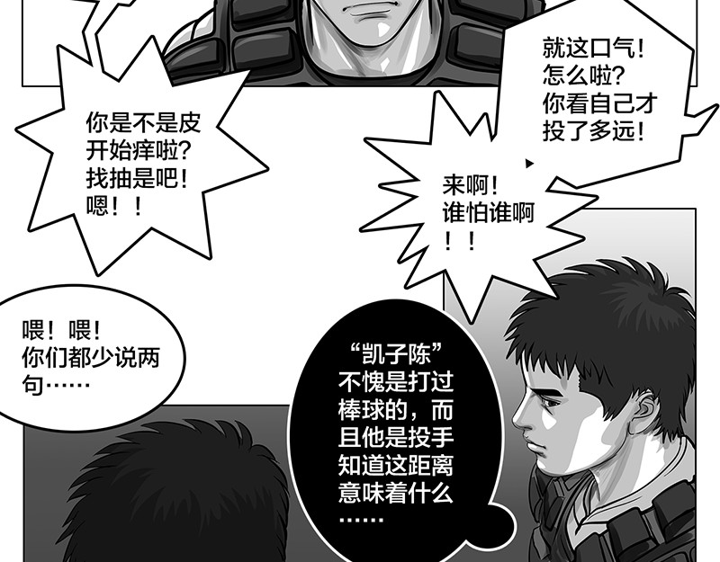 问鼎中华 第6话 王牌出现，重燃希望 第7页