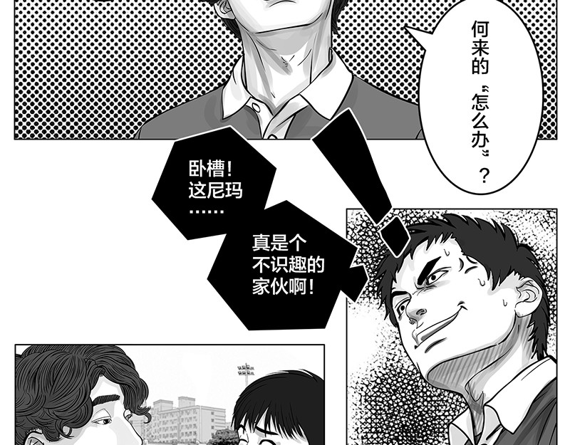 问鼎中华 第7话 轻描淡写，惹恼欧阳 第14页