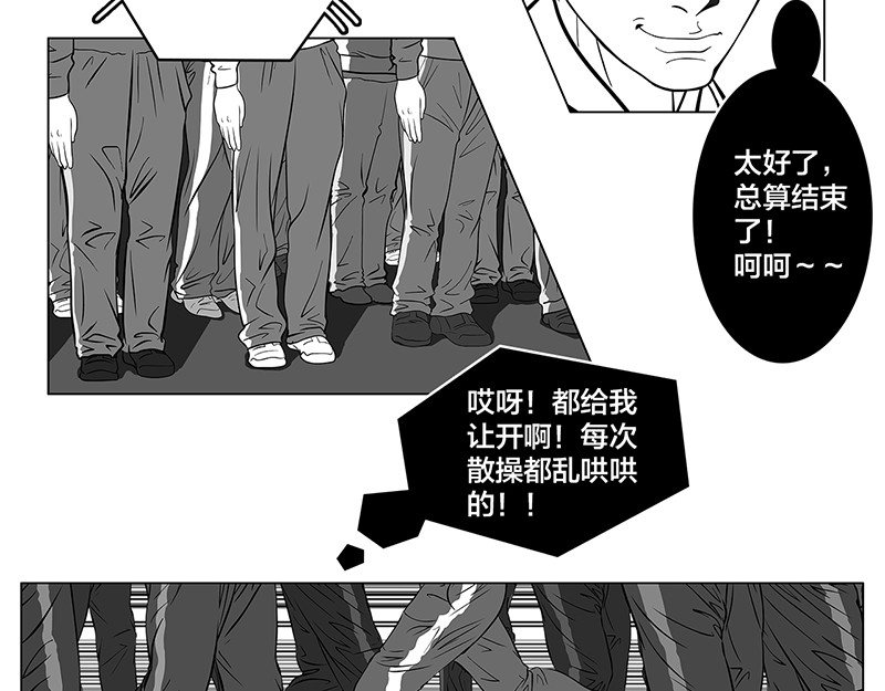 问鼎中华 第7话 轻描淡写，惹恼欧阳 第9页