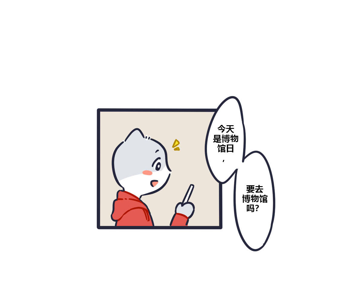 喵叽喵叽 番外   要和喜欢的人去博物馆 第1页