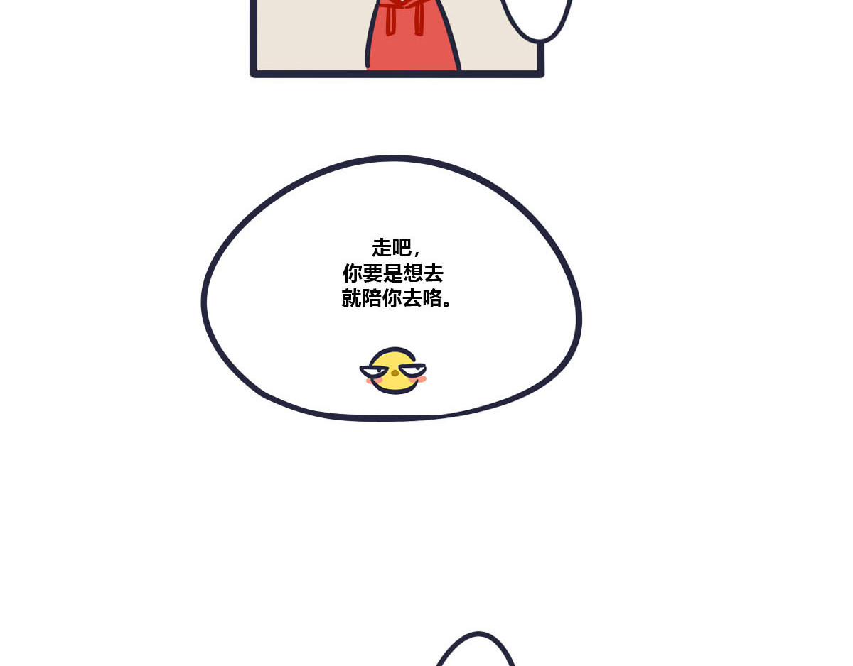 喵叽喵叽 番外   要和喜欢的人去博物馆 第3页
