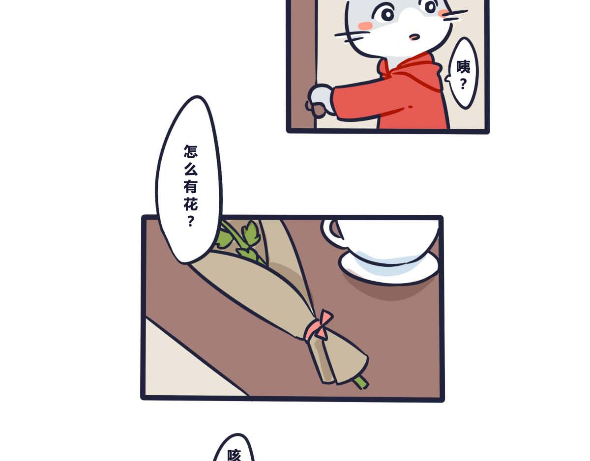 喵叽喵叽 番外   520要表达心意呀 第12页