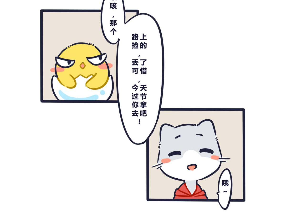 喵叽喵叽 番外   520要表达心意呀 第13页