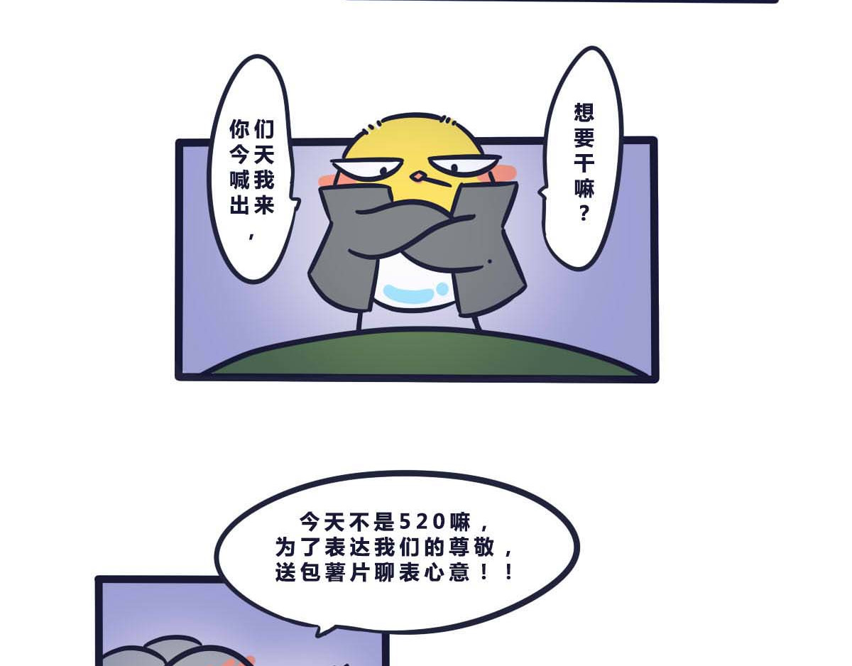 喵叽喵叽 番外   520要表达心意呀 第3页